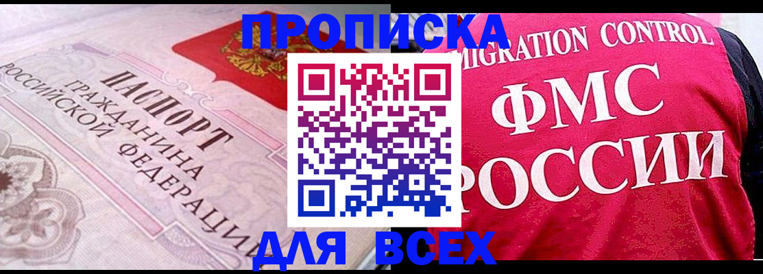 прописка для школы в Курчалом