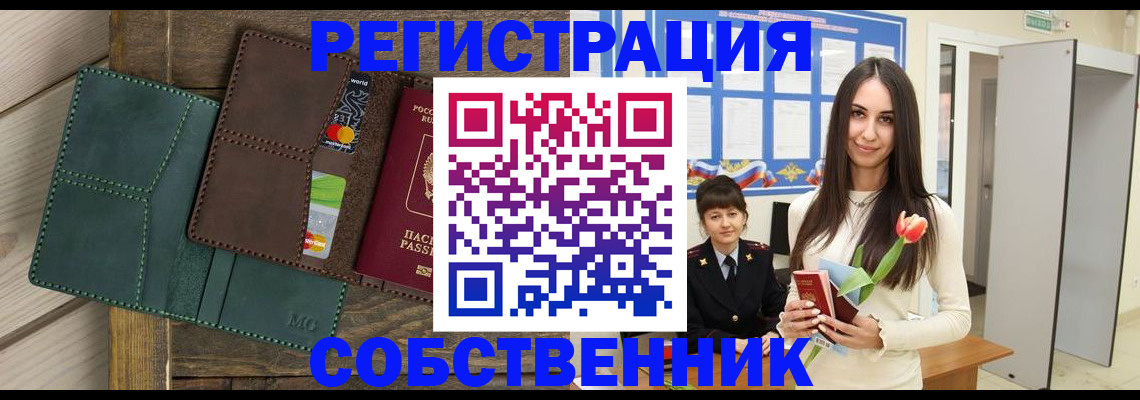 временная регистрация для школы в Курчалом